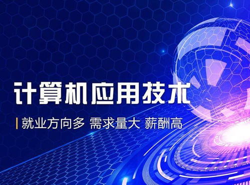 技校熱門專業(yè)推薦 計(jì)算機(jī)技術(shù)開(kāi)發(fā)領(lǐng)域的兩大選擇