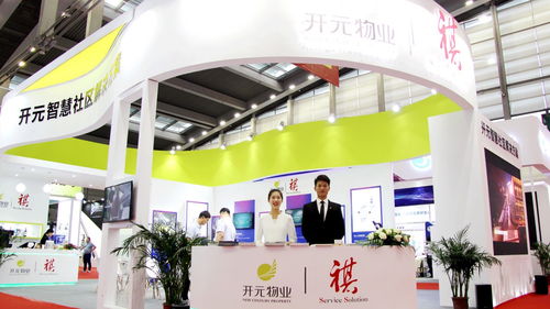 開元物業閃亮登場2019中國國際物博會，共話智慧物業未來